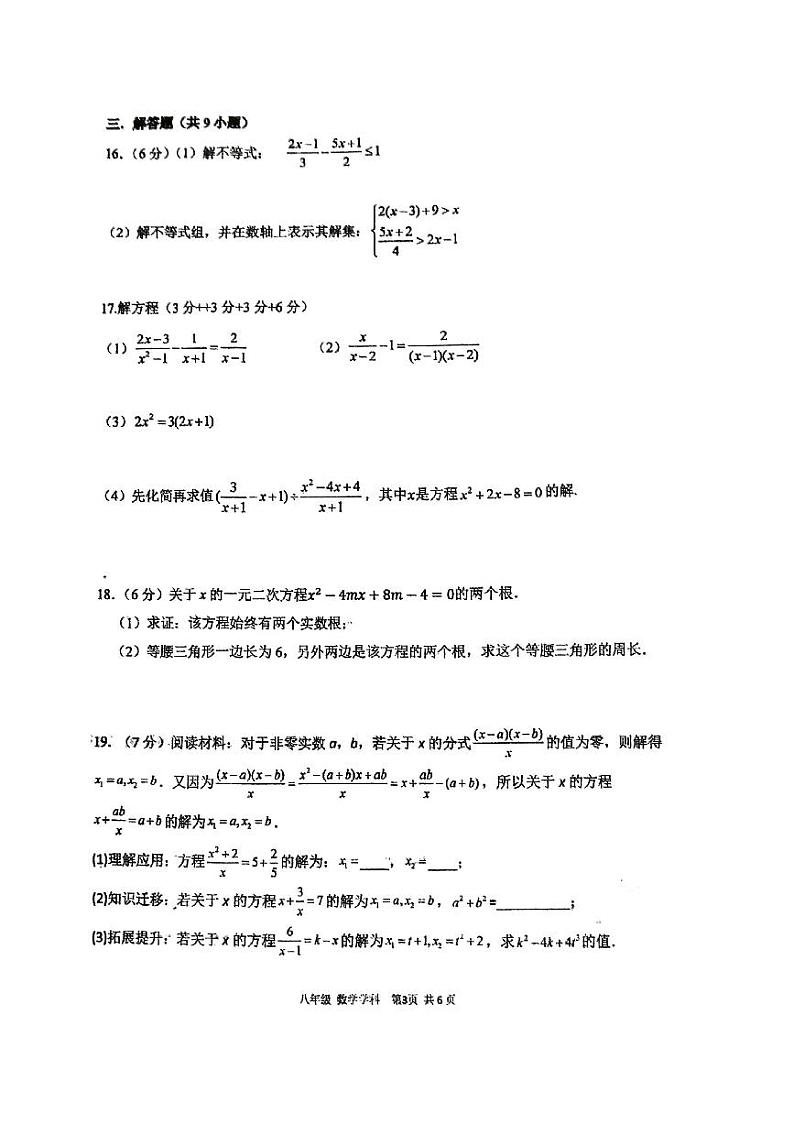 辽宁省沈阳市浑南区东北育才学校协作体五校2023-2024学年八年级+下学期期中数学试卷+03