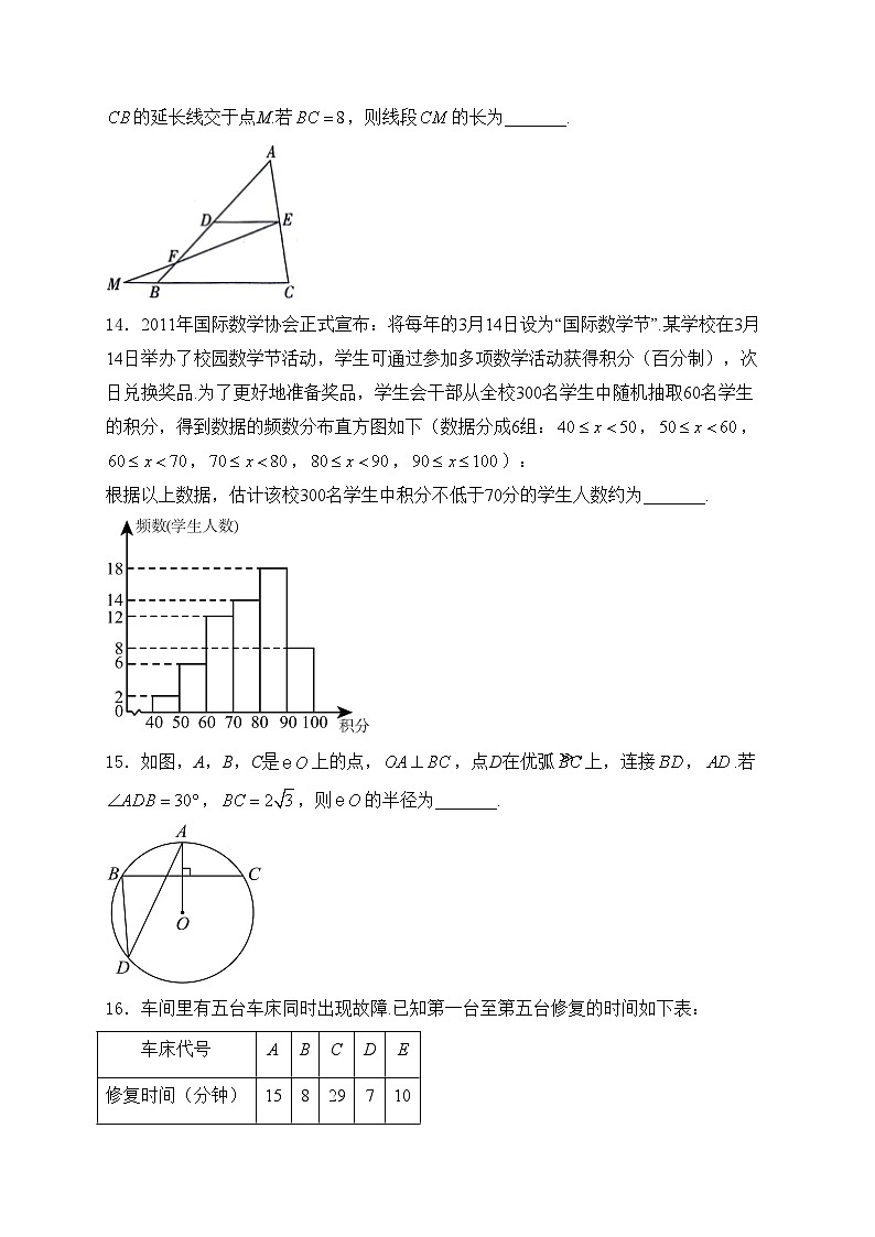 北京市丰台区2024年九年级中考一模数学试卷(含答案)03