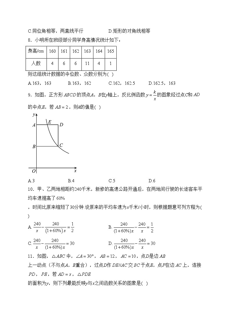 黑龙江省绥化市2024年中考二模数学试卷(含答案)02