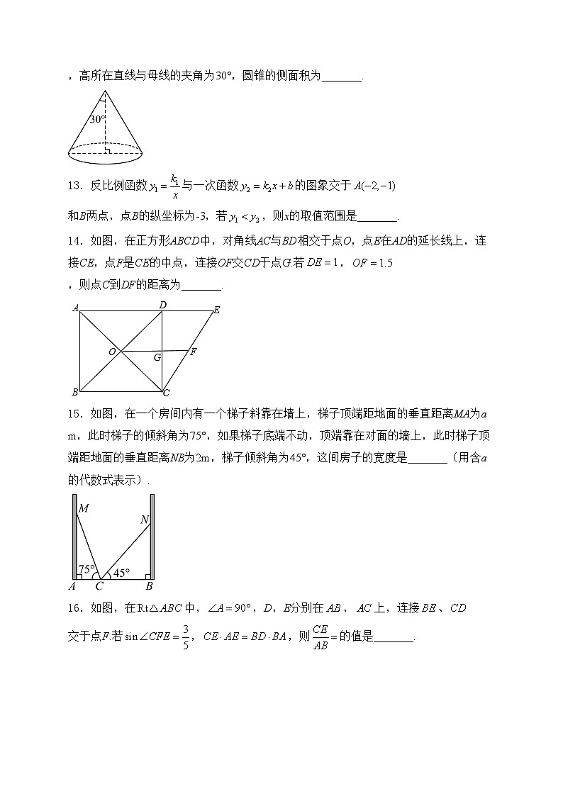 江苏省南京市2024学年九年级数学第二次模拟试卷(含答案)第3页