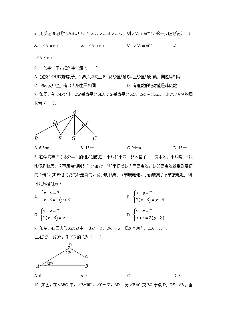 山东省东营市广饶县乐安中学2023-2024学年七年级下学期期末数学模拟试题02