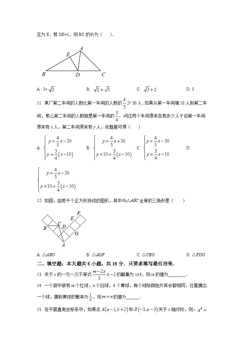 山东省东营市广饶县乐安中学2023-2024学年七年级下学期期末数学模拟试题03