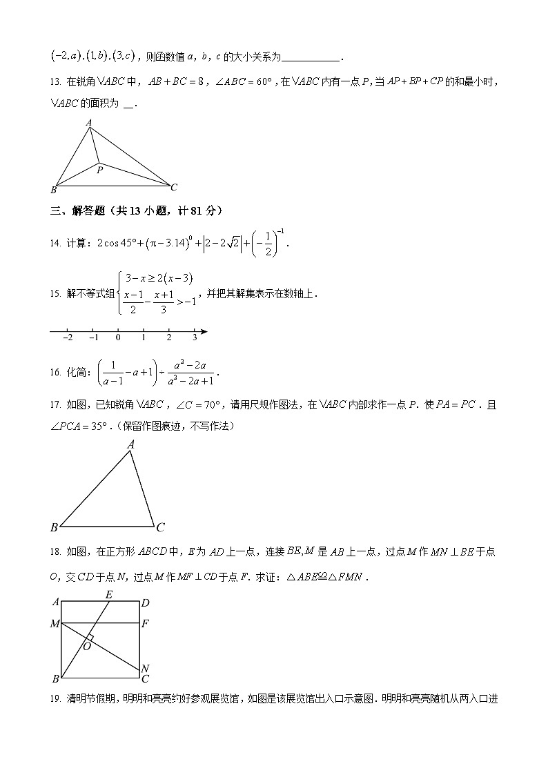 2024年陕西省西安市灞桥区铁一中滨河学校中考三模数学试题03