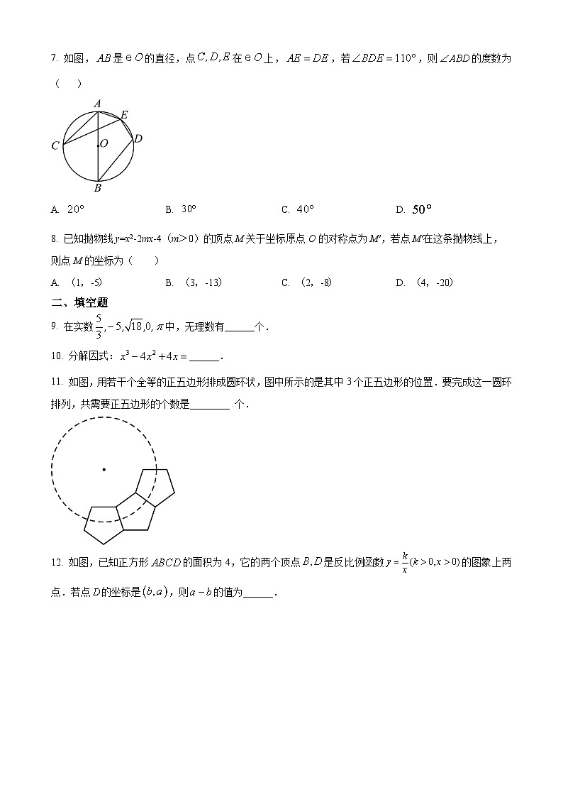 2024年陕西省西安市碑林区铁一中学中考三模数学试题第2页