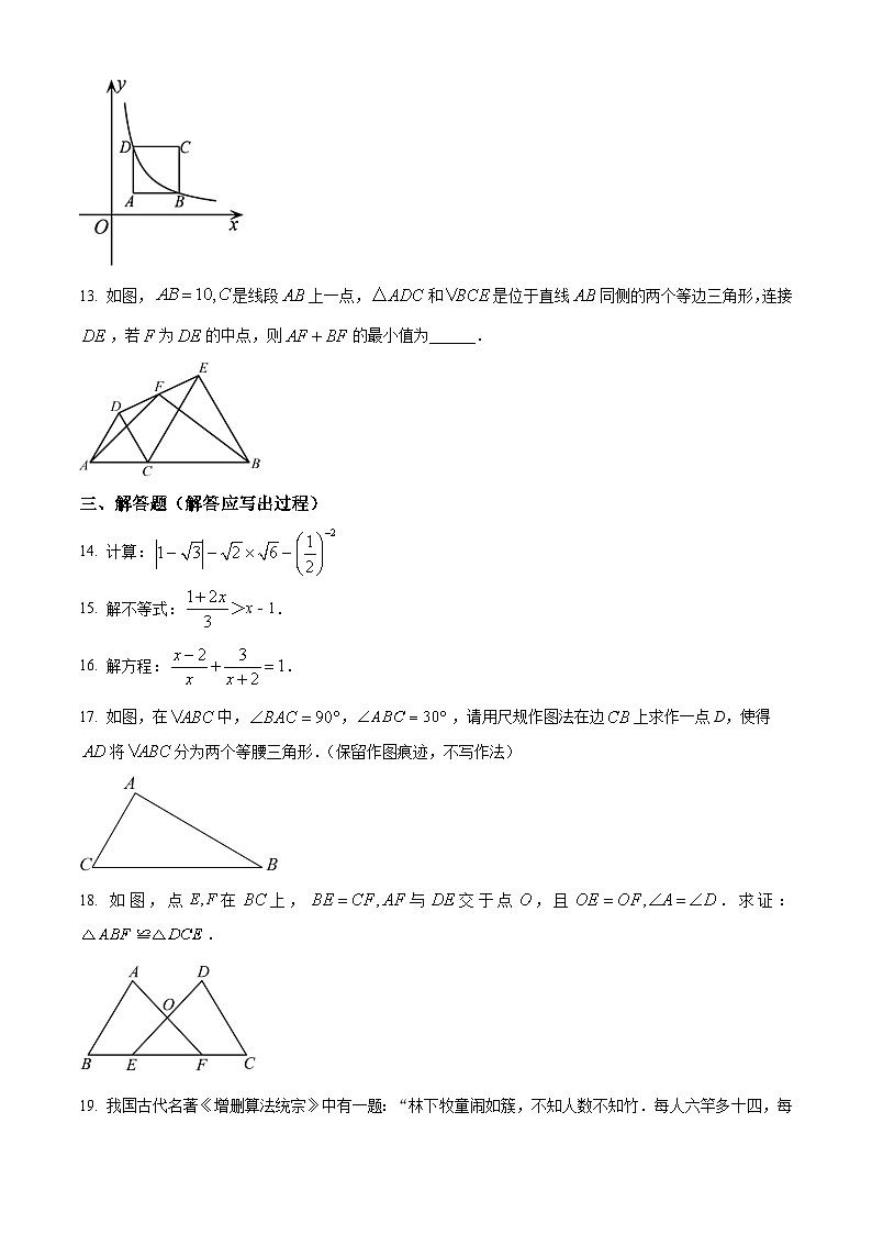 2024年陕西省西安市碑林区铁一中学中考三模数学试题第3页