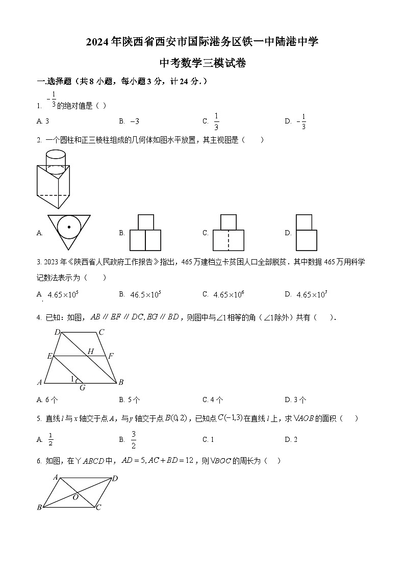2024年陕西省西安市国际港务区铁一中陆港中学中考三模数学试题第1页