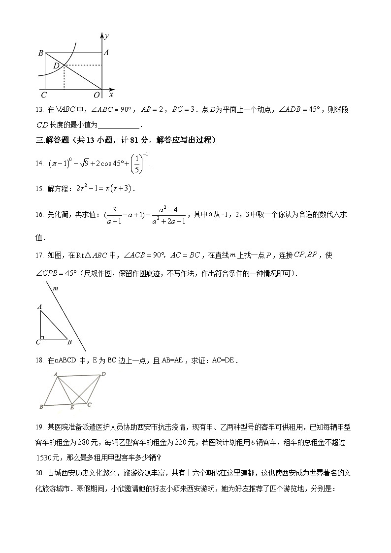 2024年陕西省西安市国际港务区铁一中陆港中学中考三模数学试题第3页