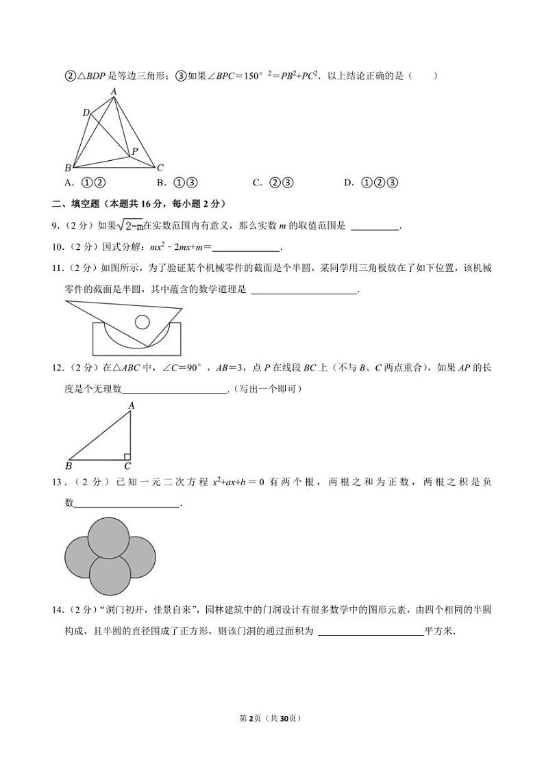 2024年北京市门头沟区中考数学一模试卷02