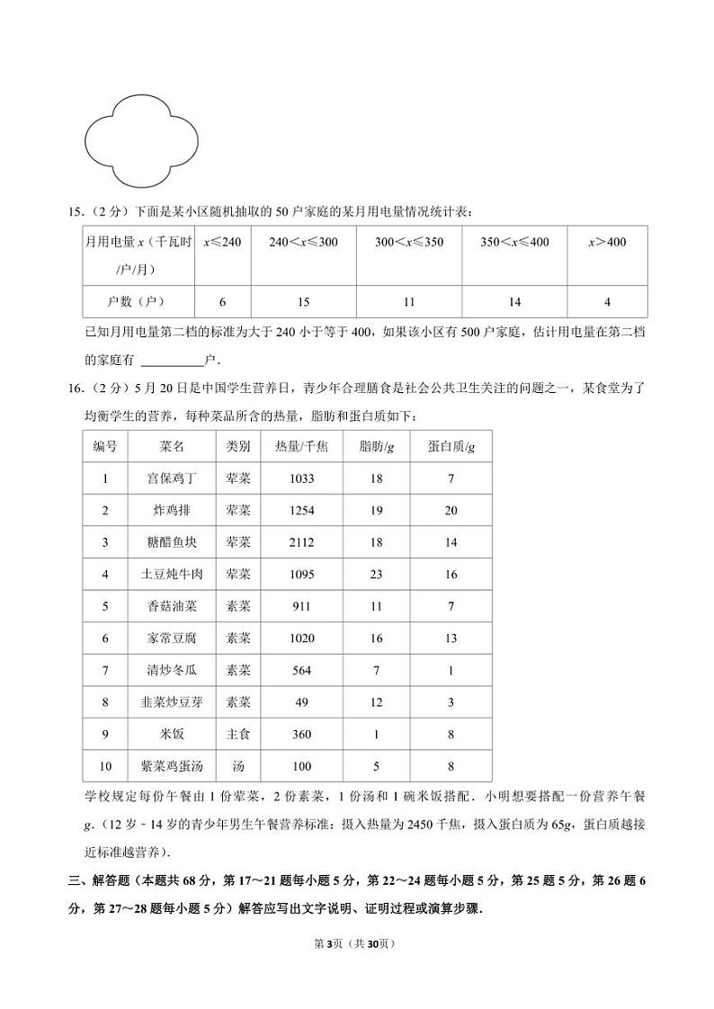 2024年北京市门头沟区中考数学一模试卷03