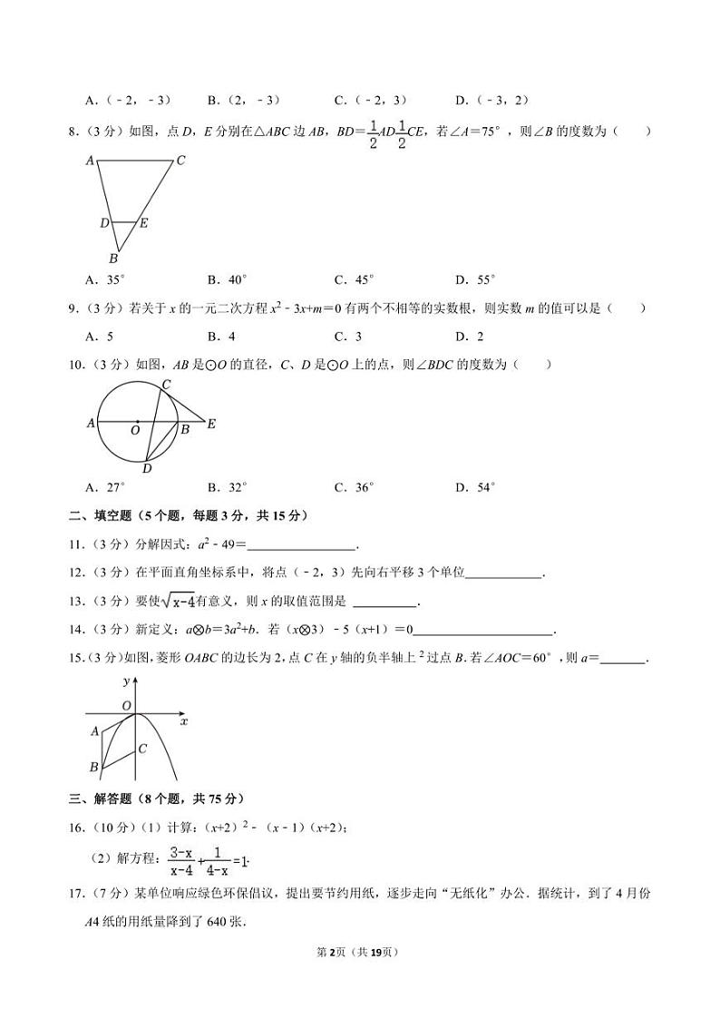 2024年广东省佛山市顺德区中考数学二模试卷02