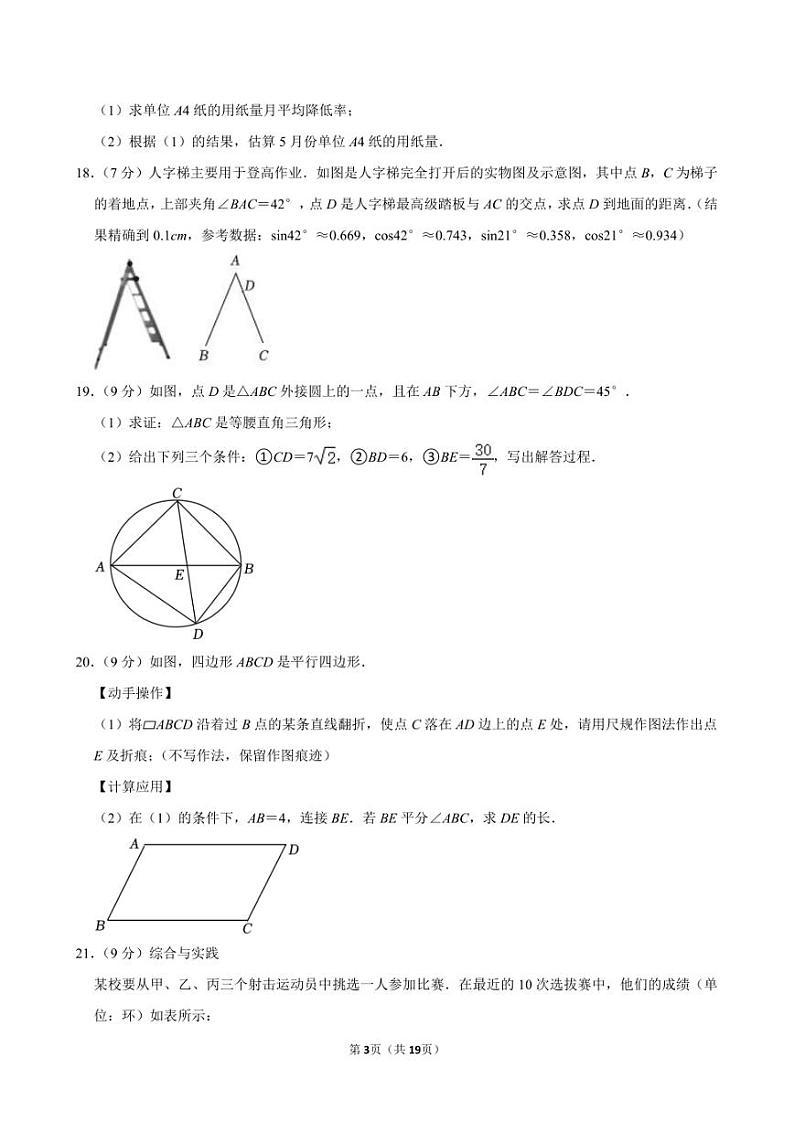 2024年广东省佛山市顺德区中考数学二模试卷03
