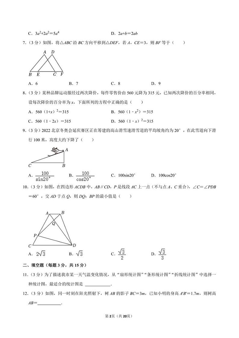 2024年广东省深圳市罗湖区中考数学二模试卷第2页