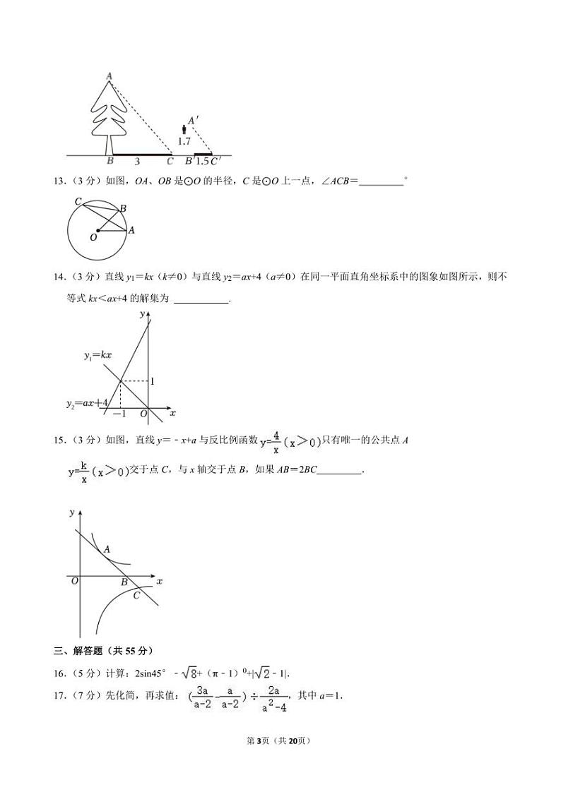 2024年广东省深圳市罗湖区中考数学二模试卷第3页