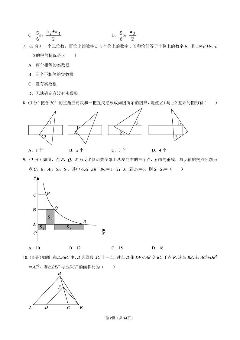 2024年浙江省宁波市海曙区中考数学一模试卷02