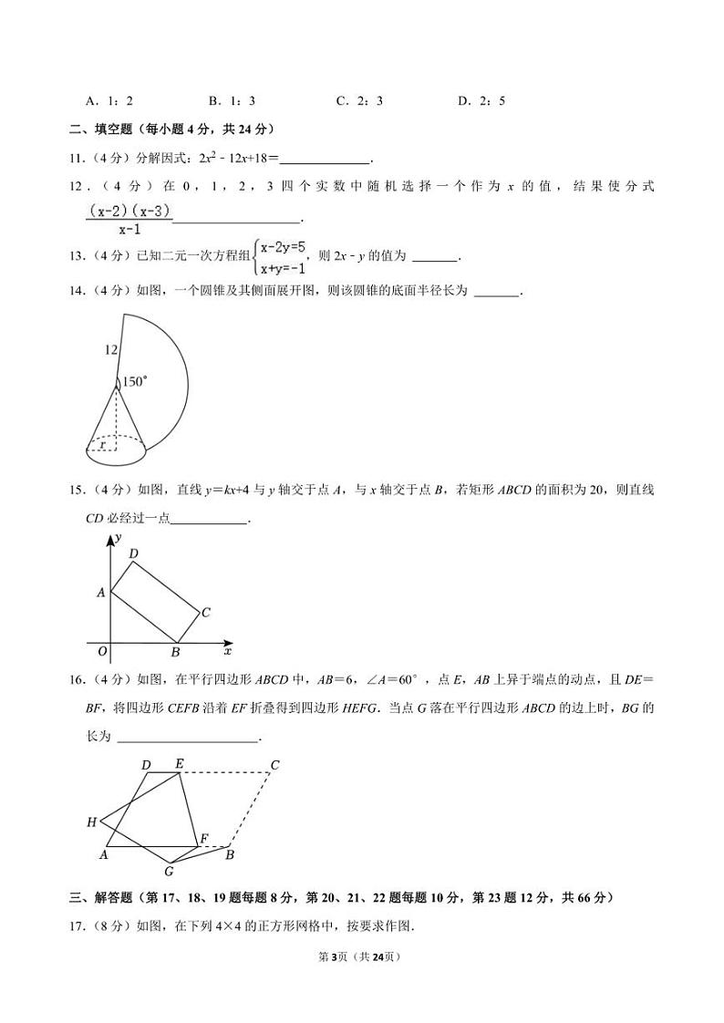 2024年浙江省宁波市海曙区中考数学一模试卷03