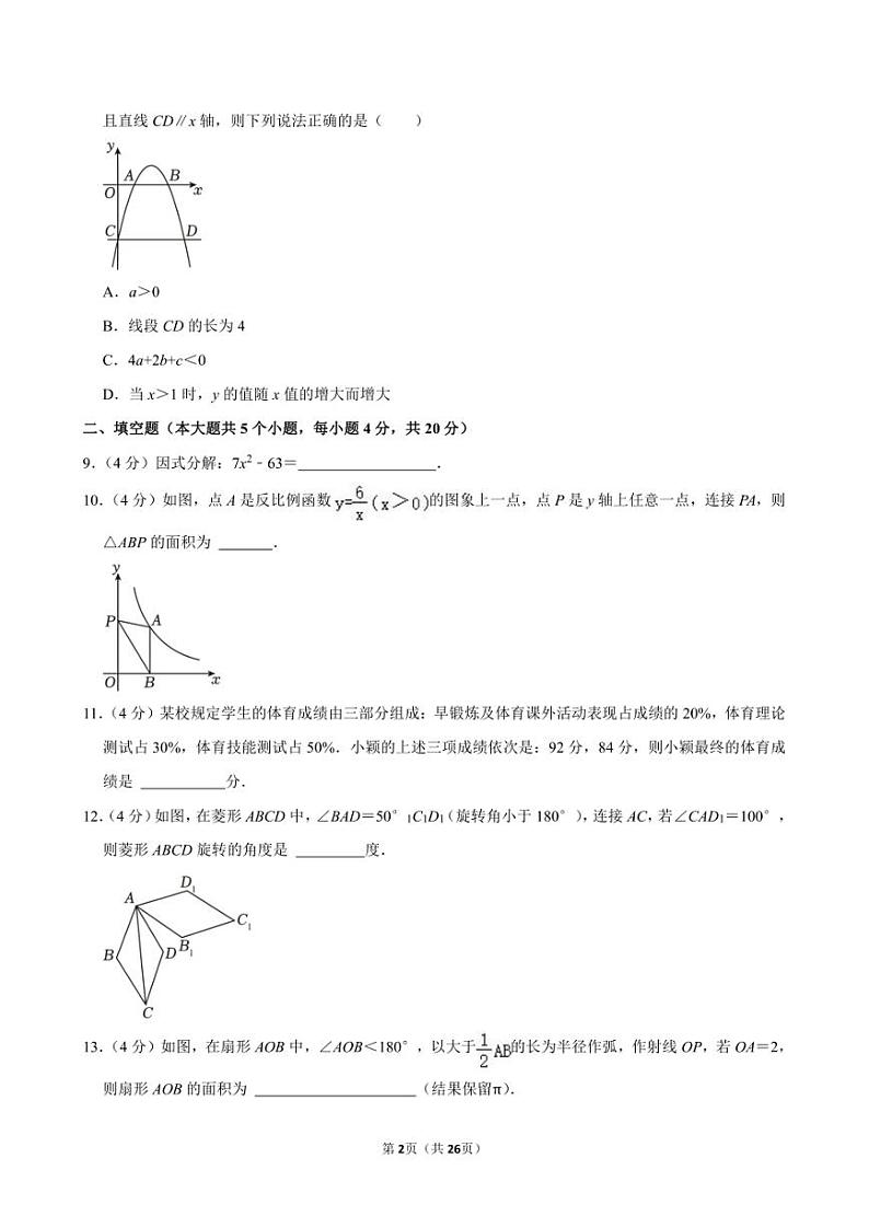 2024年四川省成都市武侯区中考数学二诊试卷第2页
