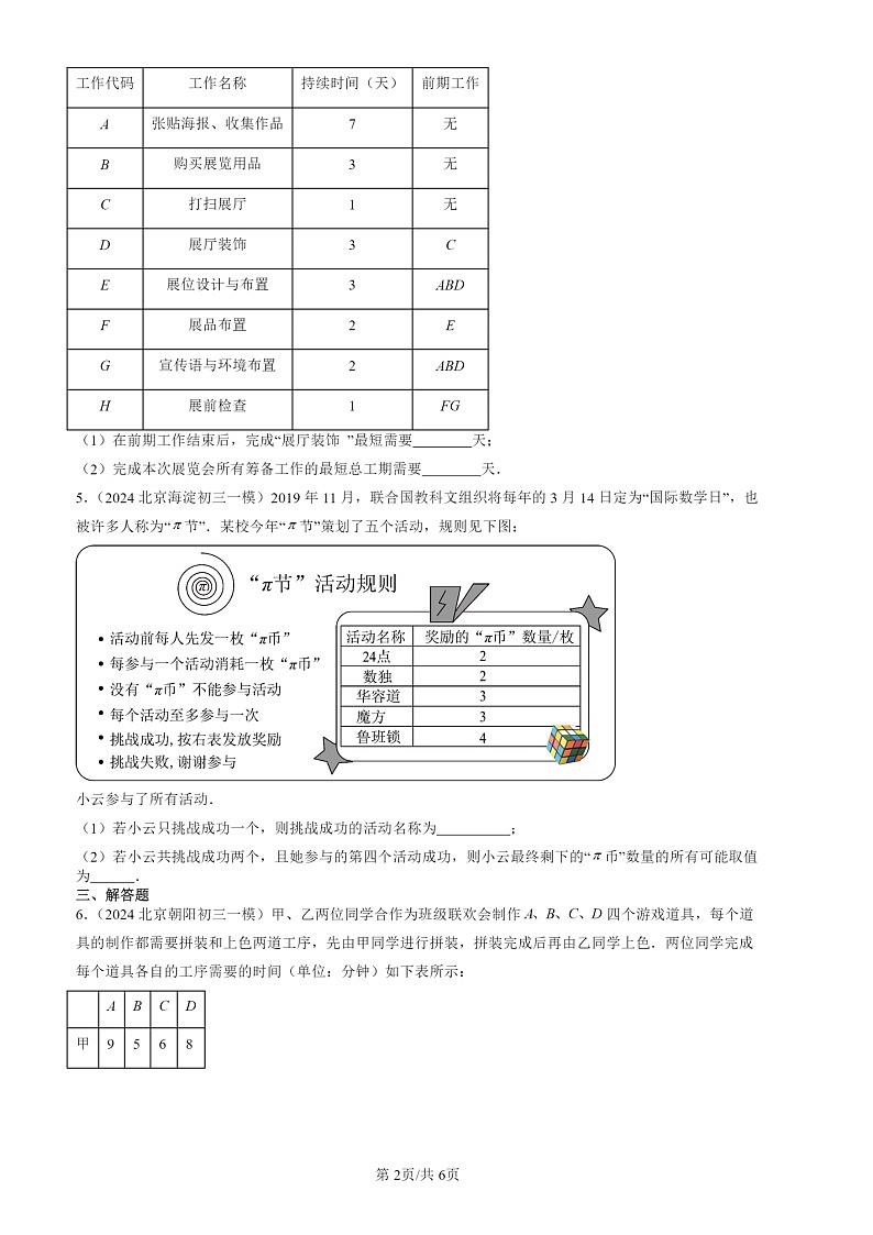 2022-2024北京初三一模数学试题分类汇编：有理数的加减法第2页