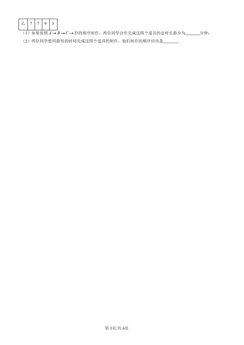 2022-2024北京初三一模数学试题分类汇编：有理数的加减法第3页