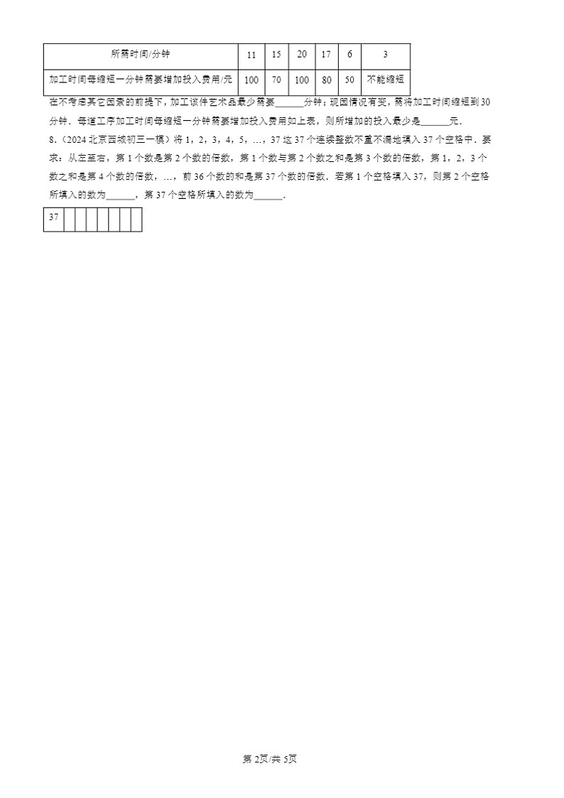 2022-2024北京初三一模数学试题分类汇编：有理数的乘除法第2页