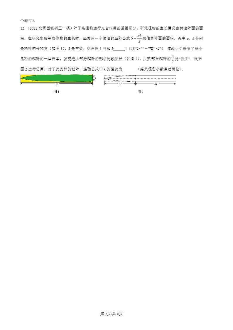 2022-2024北京初三一模数学试题分类汇编：不等式第2页