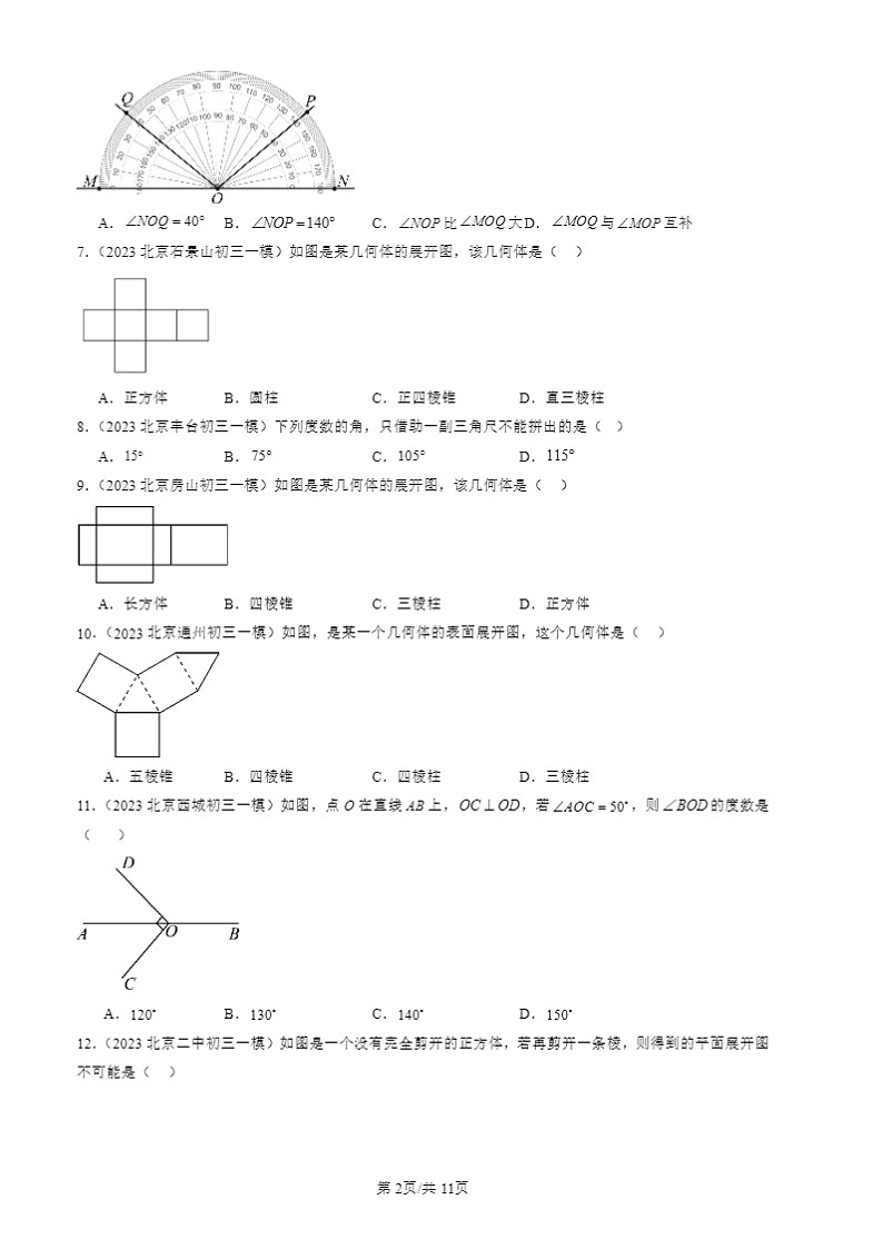 2022-2024北京初三一模数学试题分类汇编：几何图形初步章节综合第2页