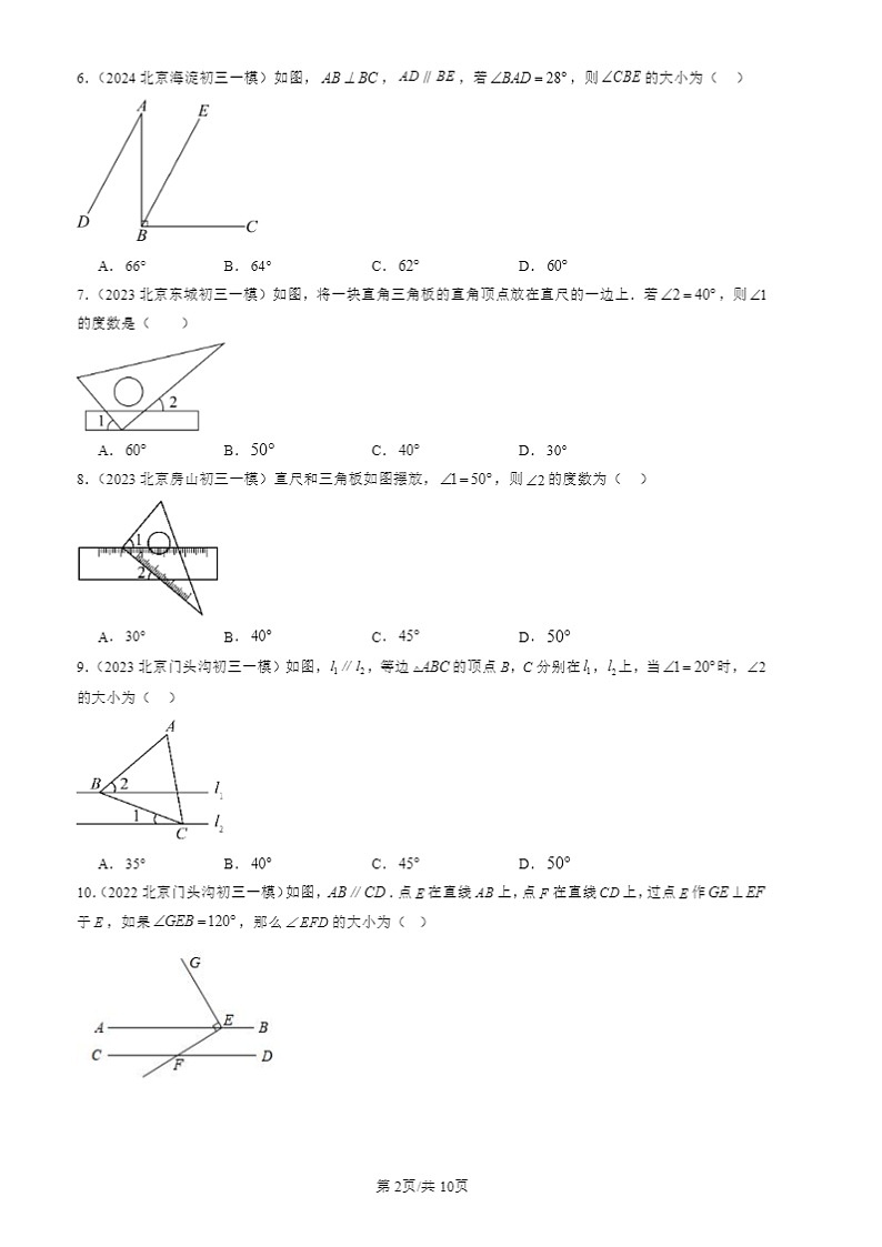 2022-2024北京初三一模数学试题分类汇编：平行线的性质第2页
