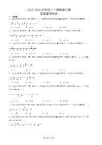 2022-2024北京初三一模数学试题分类汇编：实数章节综合