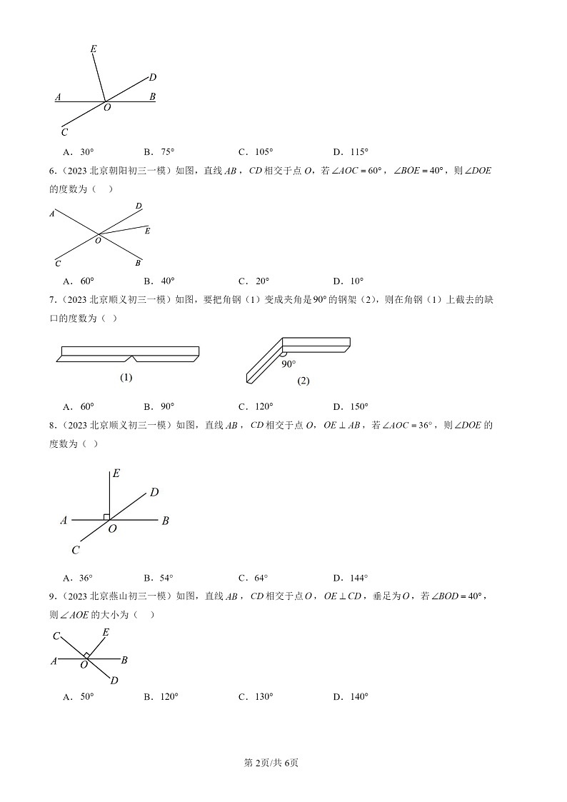 2022-2024北京初三一模数学试题分类汇编：相交线第2页