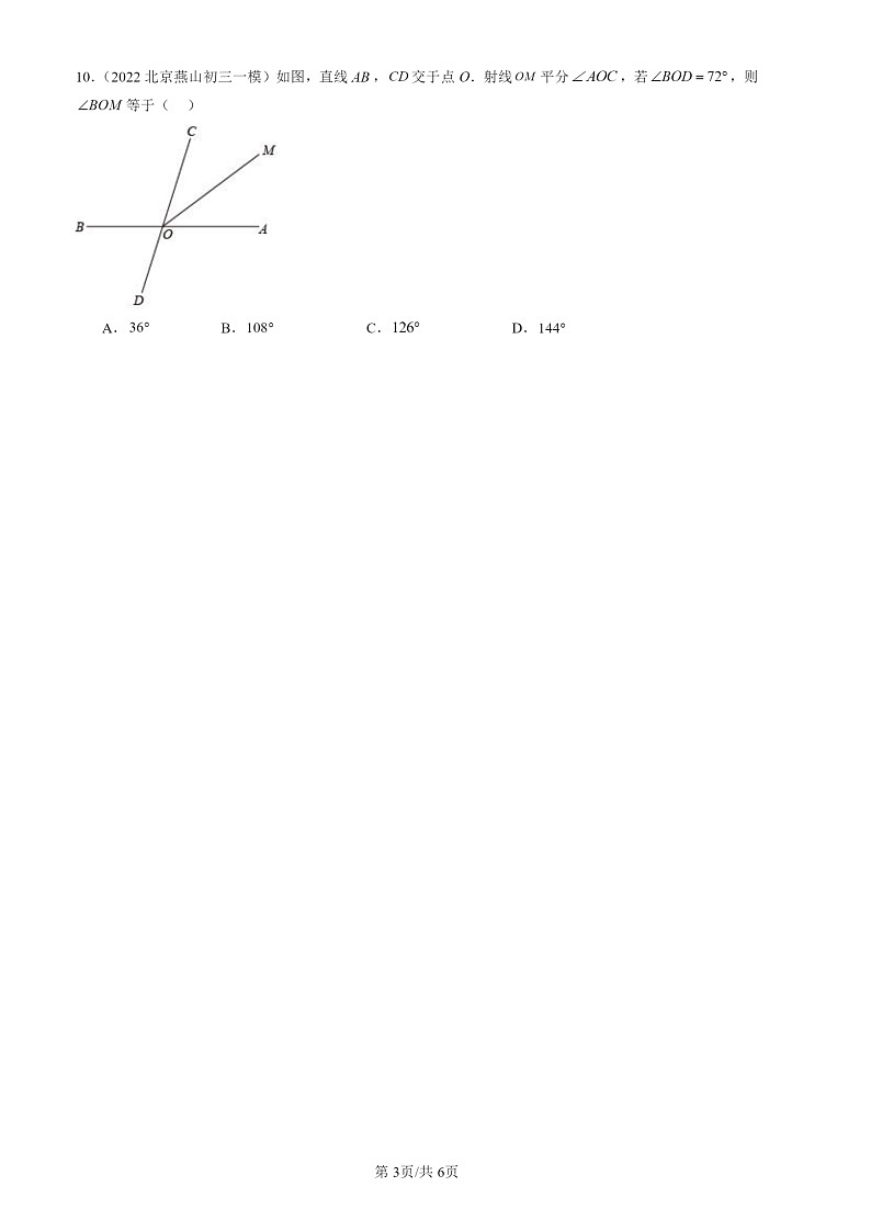 2022-2024北京初三一模数学试题分类汇编：相交线第3页