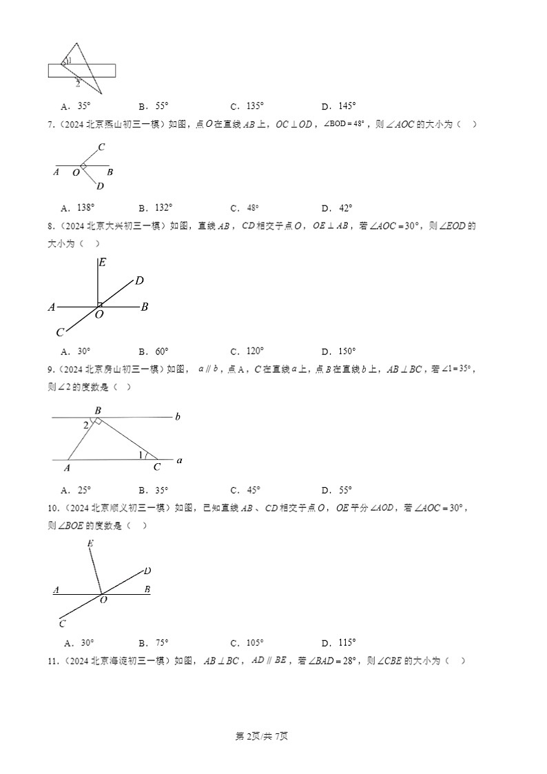 2022-2024北京初三一模数学试题分类汇编：相交线与平行线章节综合第2页