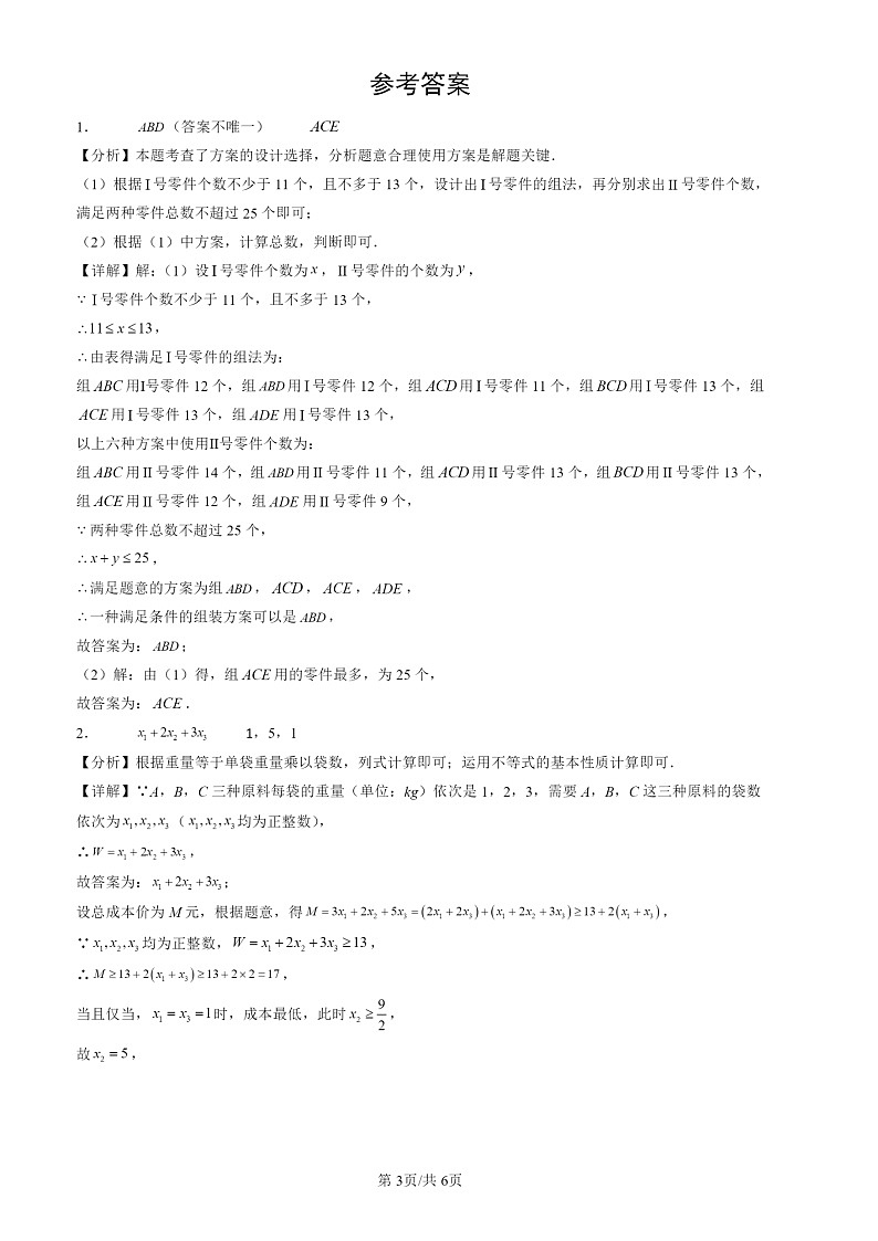 2022-2024北京初三一模数学试题分类汇编：一元一次不等式第3页