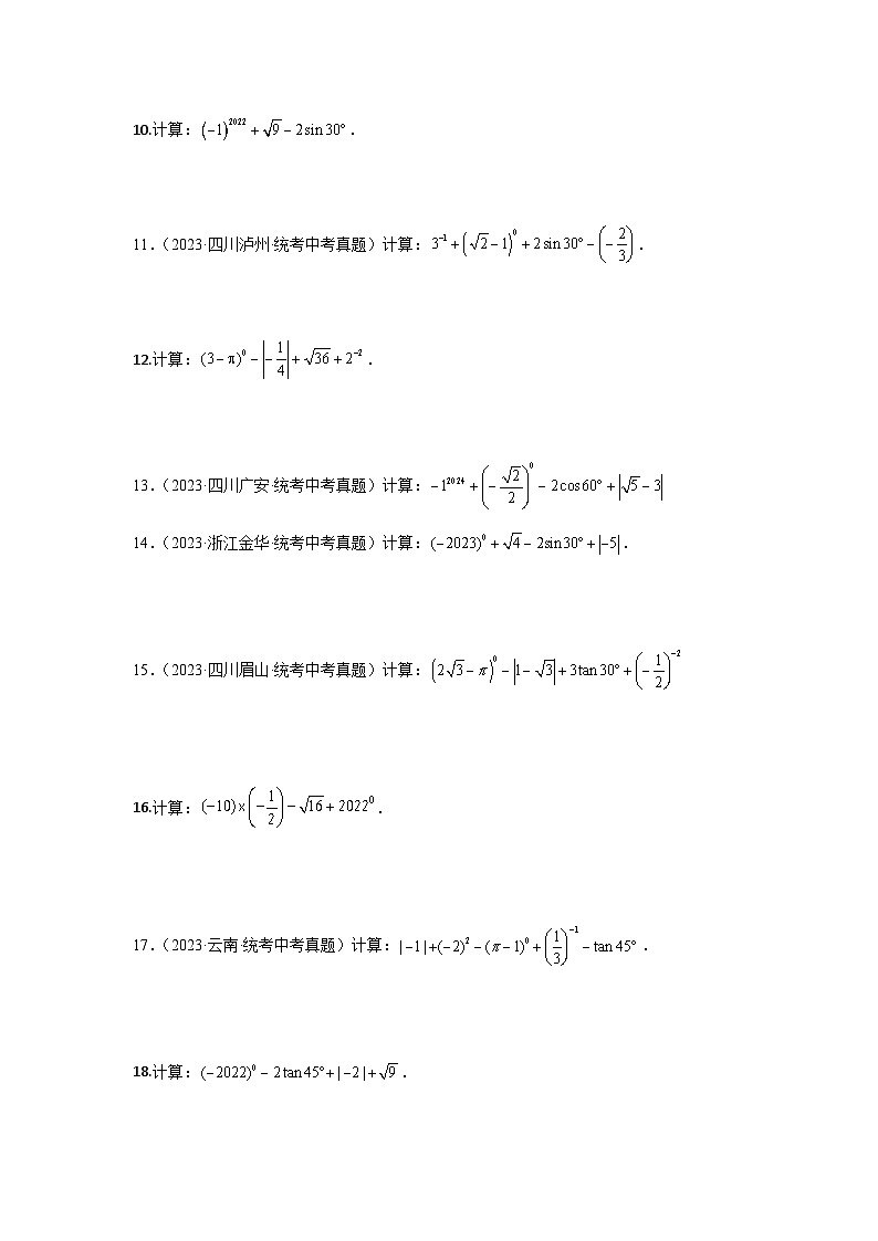 题型一 计算 类型一 实数混合运算60题（专题训练）（原卷版）第2页