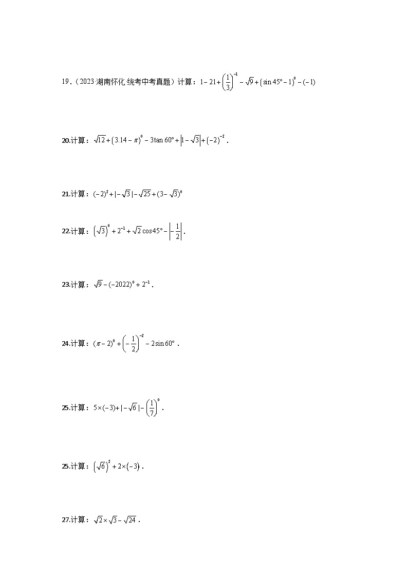 题型一 计算 类型一 实数混合运算60题（专题训练）（原卷版）第3页