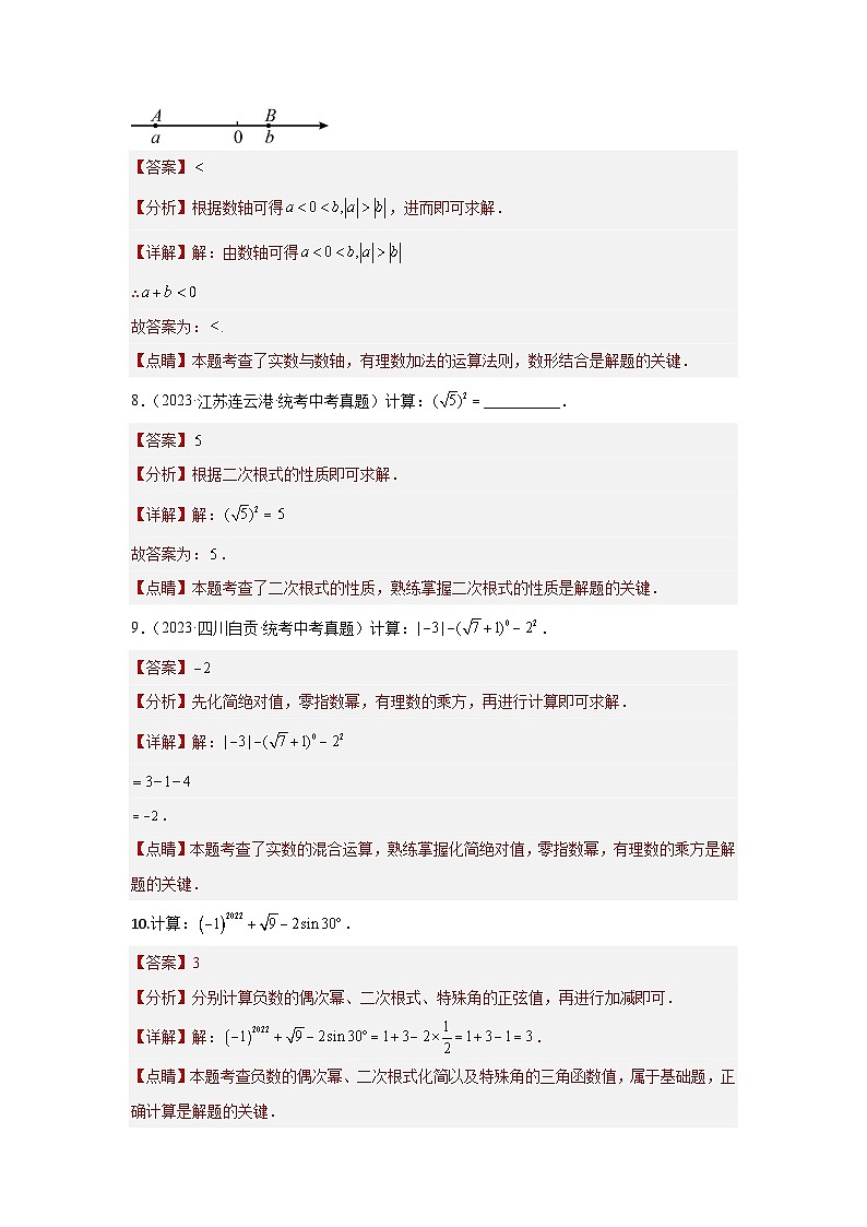 题型一 计算 类型一 实数混合运算60题（专题训练）（解析版）第3页
