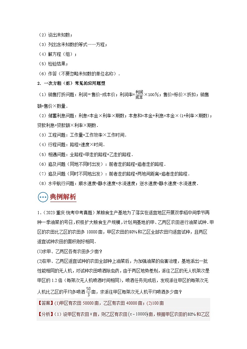 题型三 方程应用（复习讲义）(一元一次方程、二元一次方程、一元一次不等式、分式方程、一元二次方程应用)（解析版）第2页