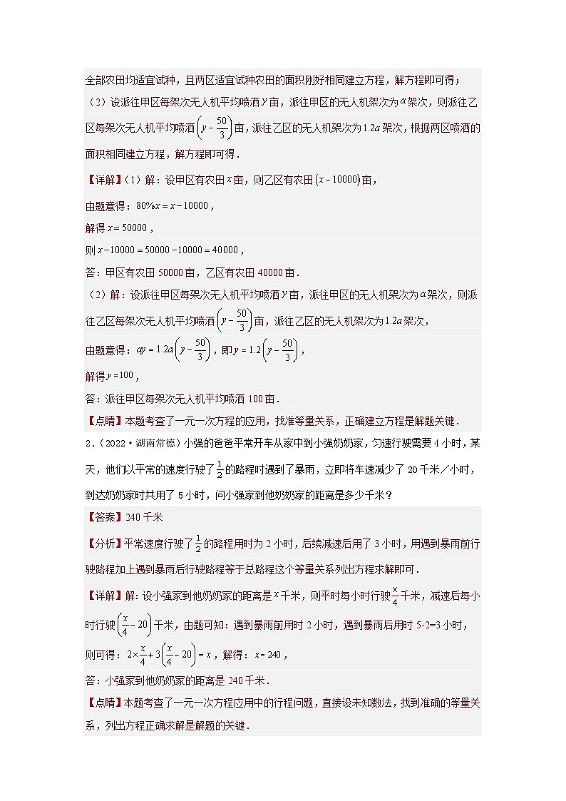 题型三 方程应用（复习讲义）(一元一次方程、二元一次方程、一元一次不等式、分式方程、一元二次方程应用)（解析版）第3页