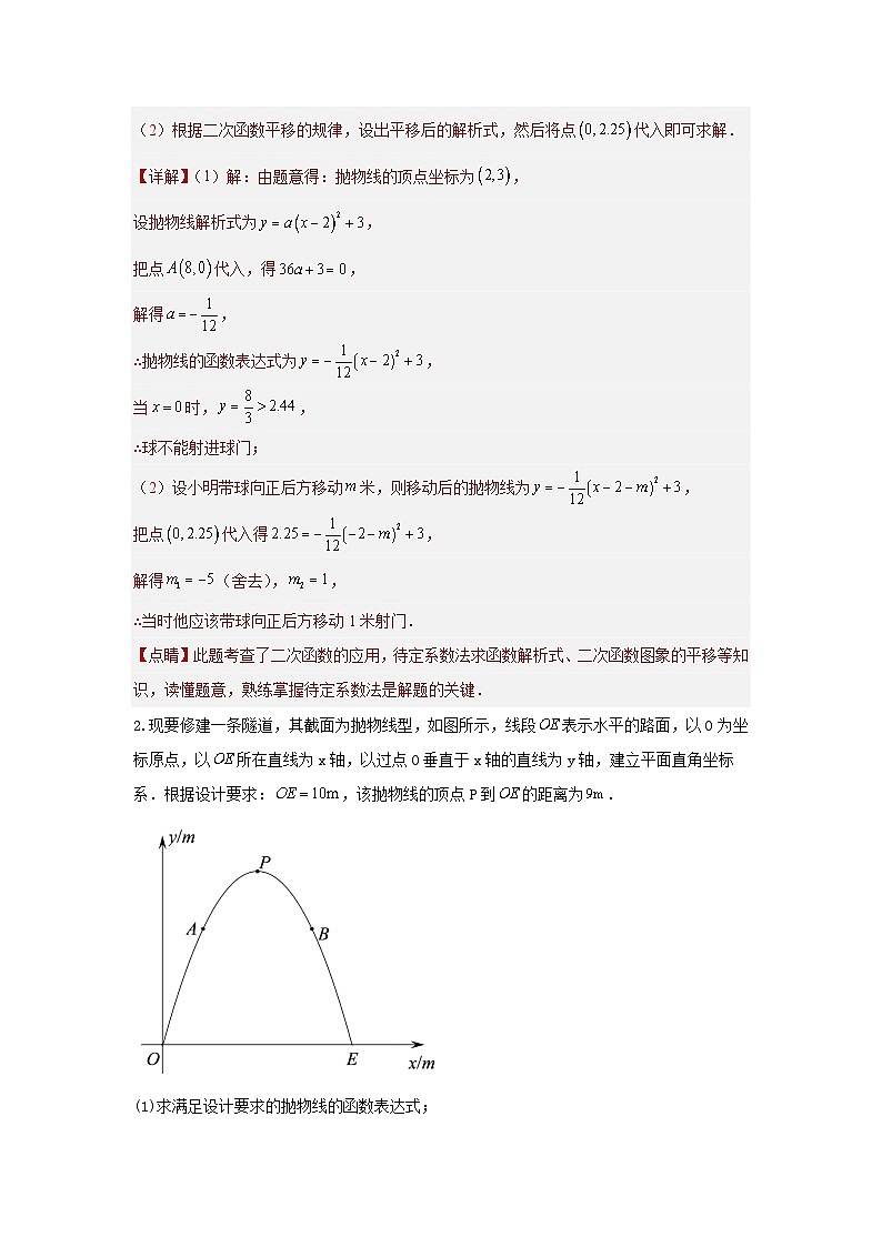 题型08 函数的实际应用 类型四 抛物线型问题16题（专题训练）-2024年中考数学二轮复习满分冲刺题型突破（全国通用）02