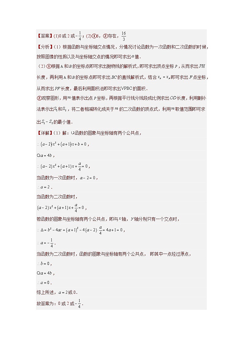 题型九 二次函数综合题 类型一 二次函数公共点问题（专题训练）（解析版）第2页
