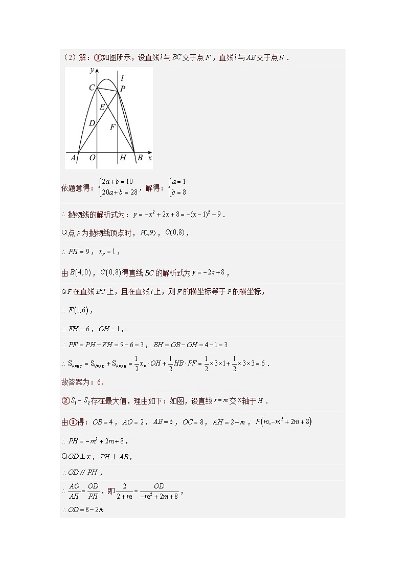 题型九 二次函数综合题 类型一 二次函数公共点问题（专题训练）（解析版）第3页