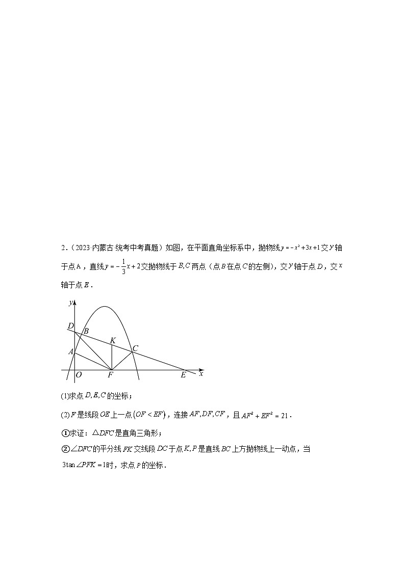 题型九 二次函数综合题 类型七 二次函数与直角三角形有关的问题（专题训练）（原卷版）第2页