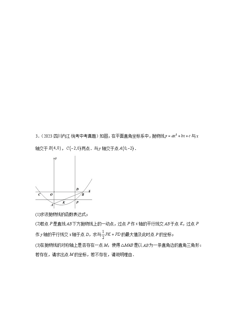 题型九 二次函数综合题 类型七 二次函数与直角三角形有关的问题（专题训练）（原卷版）第3页