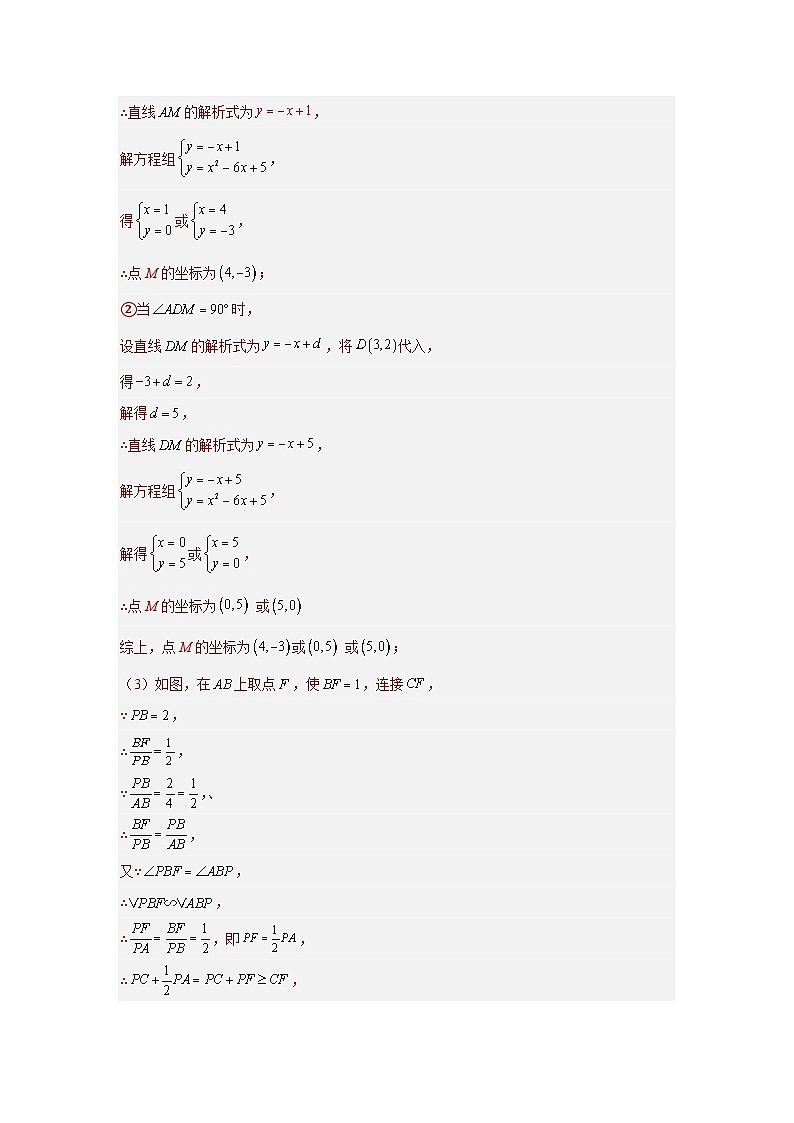 题型九 二次函数综合题 类型七 二次函数与直角三角形有关的问题（专题训练）（解析版）第3页