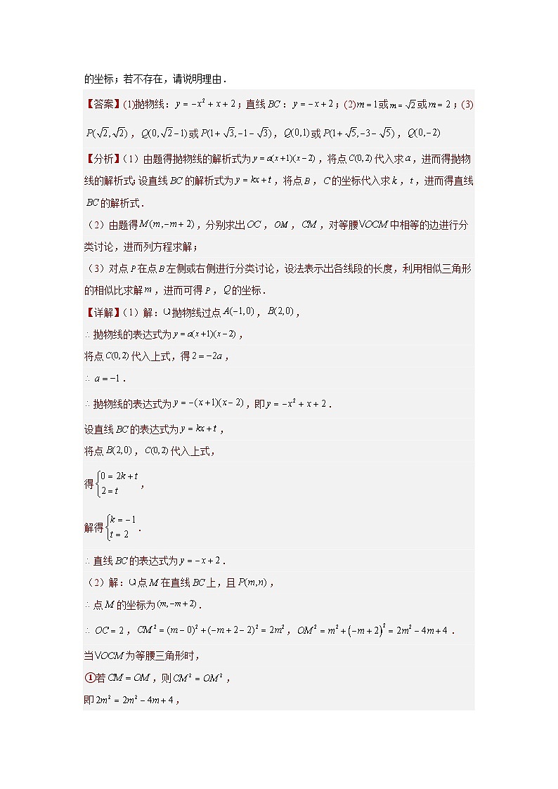 题型九 二次函数综合题 类型五 二次函数与三角形全等、相似（位似）有关的问题（专题训练）（解析版）第2页