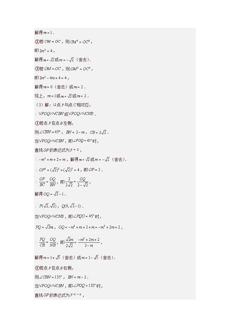 题型九 二次函数综合题 类型五 二次函数与三角形全等、相似（位似）有关的问题（专题训练）（解析版）第3页