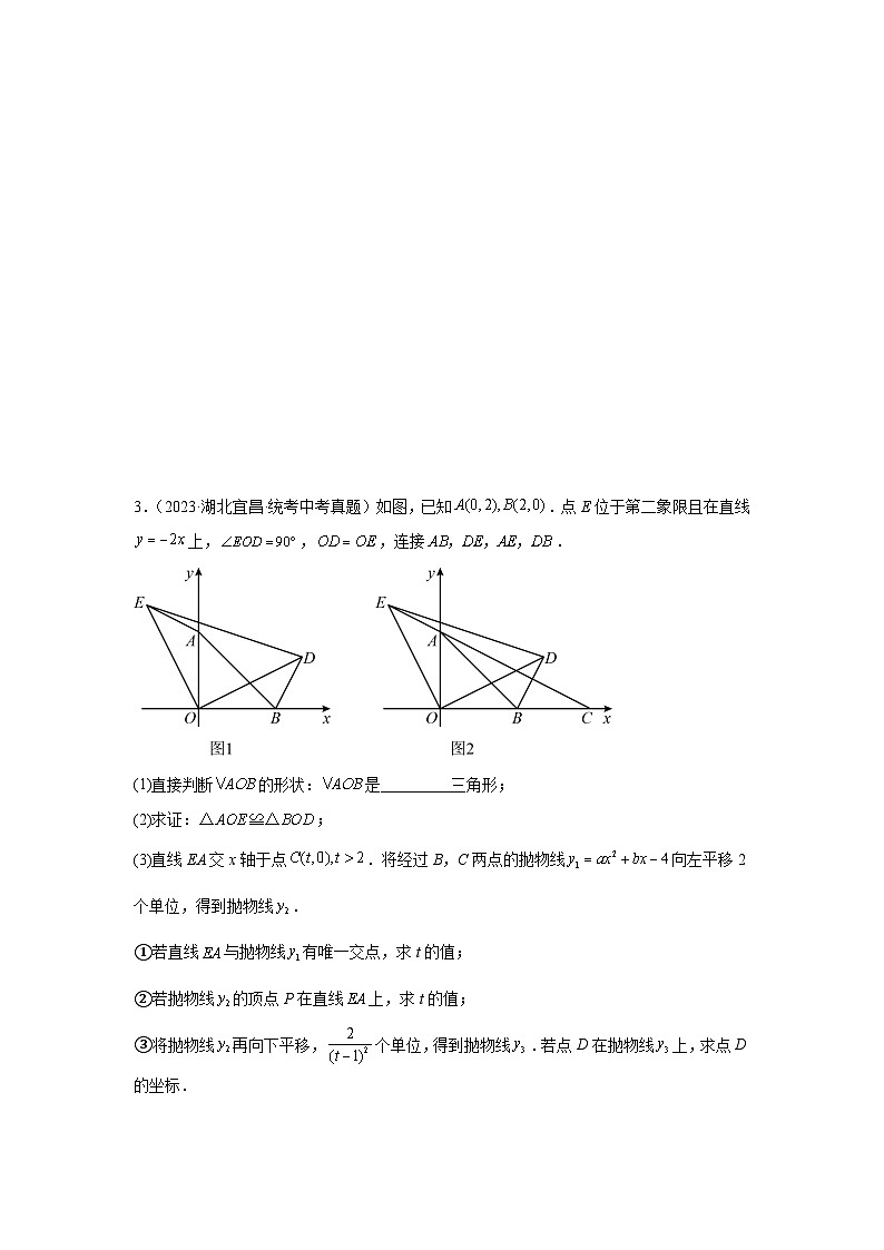 题型九 二次函数综合题 类型五 二次函数与三角形全等、相似（位似）有关的问题（专题训练）（原卷版）第3页
