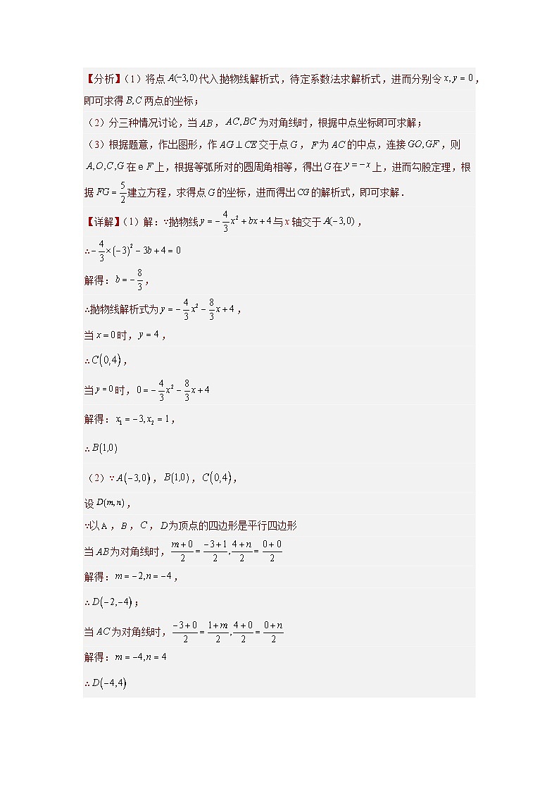 题型九 二次函数综合题 类型八 二次函数与平行四边形有关的问题（专题训练）（解析版）第2页