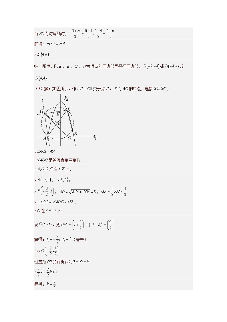 题型九 二次函数综合题 类型八 二次函数与平行四边形有关的问题（专题训练）（解析版）第3页