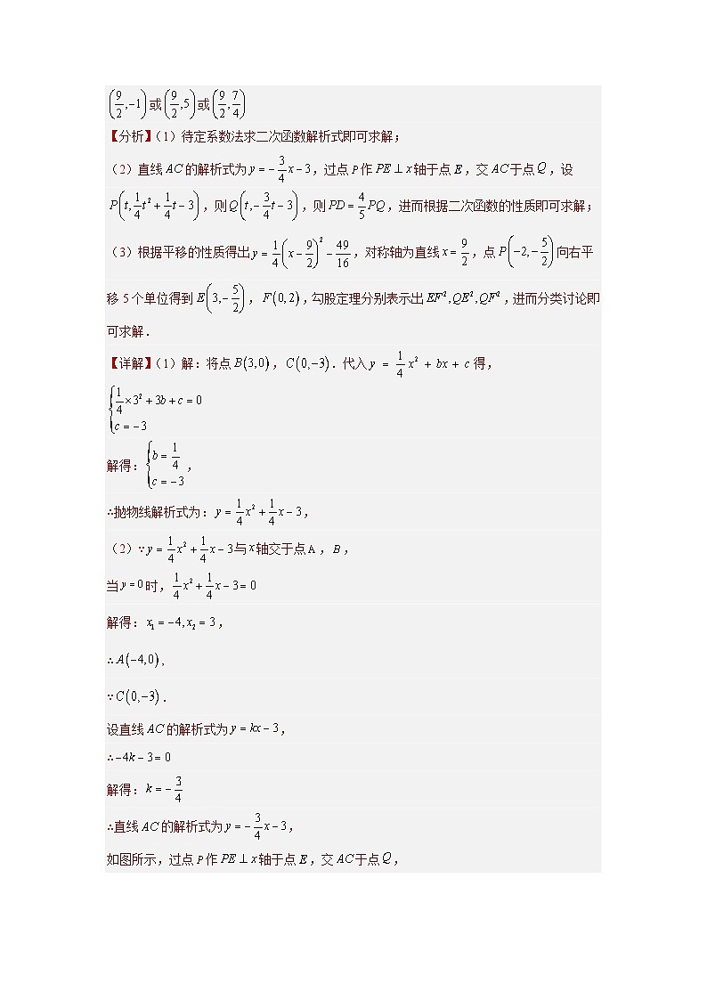 题型九 二次函数综合题 类型六 二次函数与等腰三角形有关的问题（专题训练）（解析版）第2页