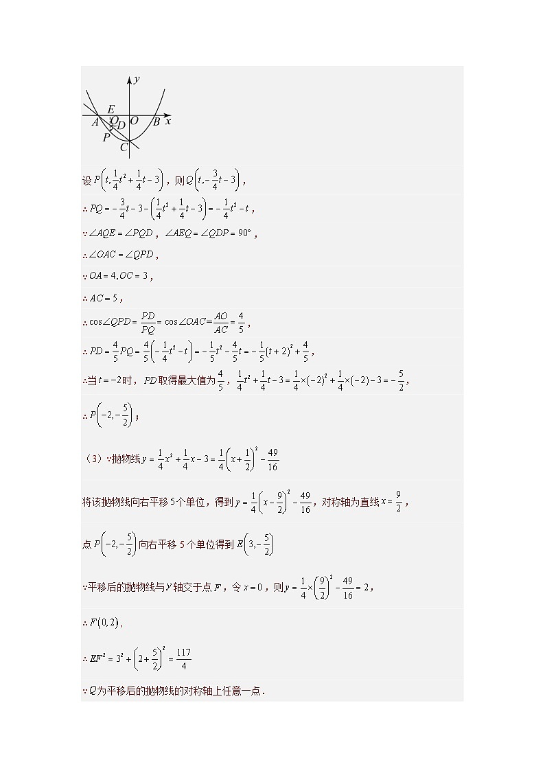 题型九 二次函数综合题 类型六 二次函数与等腰三角形有关的问题（专题训练）（解析版）第3页