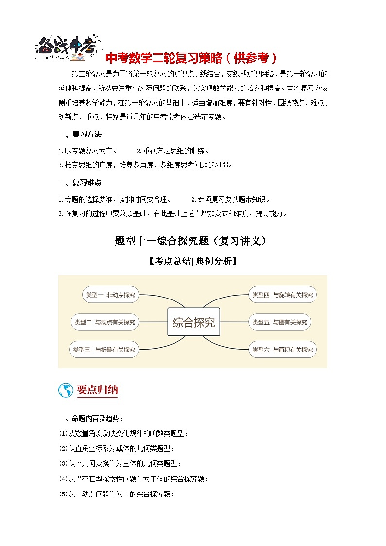 题型十一 综合探究题（复习讲义）（原卷版）第1页
